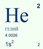 Купить Гелий газ технический баллон 40л оптом в городе Казань Гелий газ технический баллон 40л оптом и в розницу по цене 34 000р с доставкой в Казань